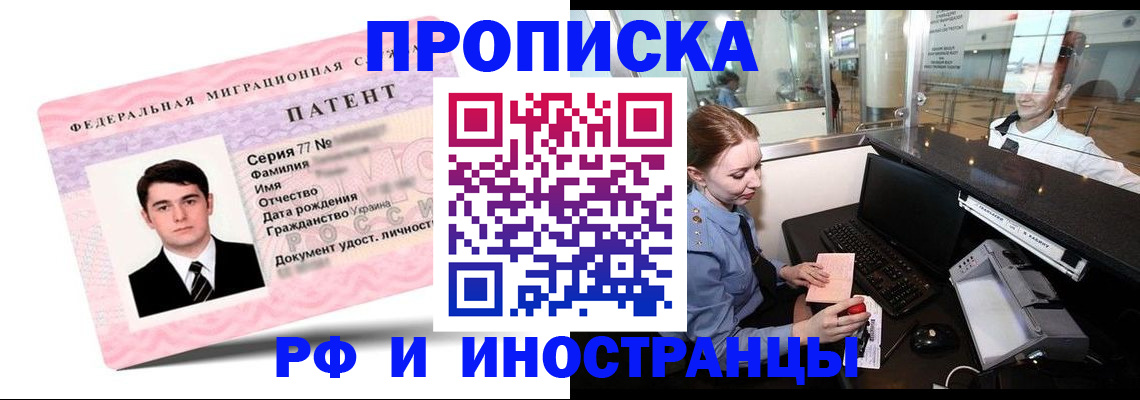 временная регистрация в квартире в Партизанске