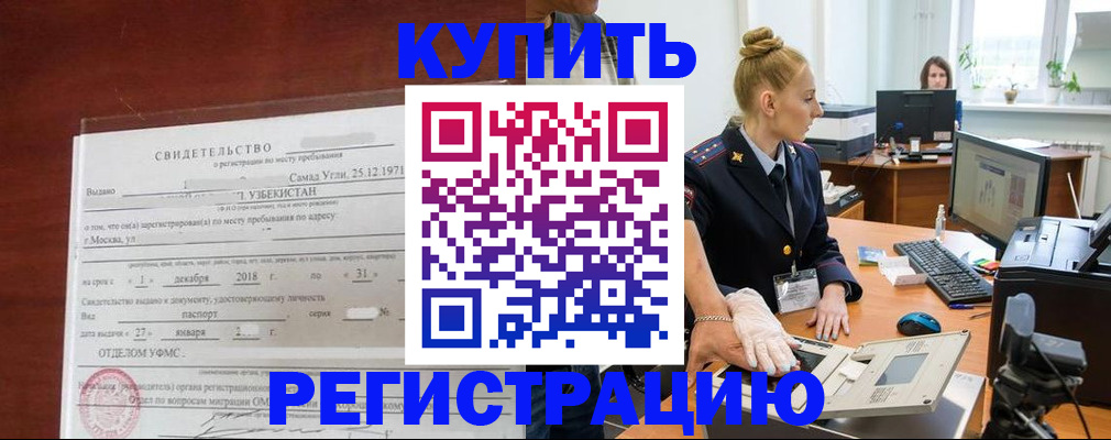 временная регистрация в квартире в Партизанске