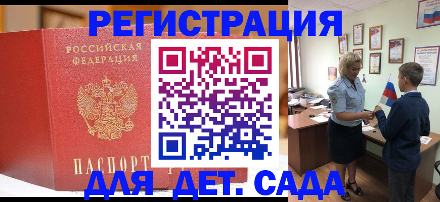 прописка законно в Партизанске
