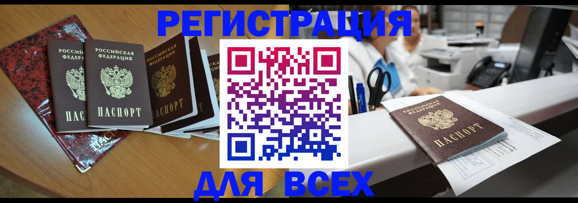 временная прописка в Партизанске